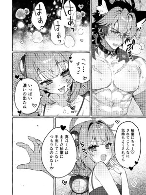 [痺れな目眩 (江田島電気)] 犬はわん、狸は？ (ゼンレスゾーンゼロ) [DL版]_15