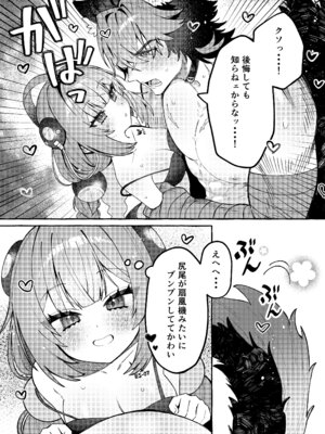 [痺れな目眩 (江田島電気)] 犬はわん、狸は？ (ゼンレスゾーンゼロ) [DL版]_16