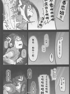 (C101) [瀬戸内マオの闇市 (瀬戸内マオ)] プリキュアの落日2 (Yes！プリキュア5) [娜维娅の单推人出资x廉价汉化组]_16