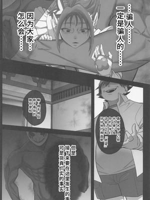 (C101) [瀬戸内マオの闇市 (瀬戸内マオ)] プリキュアの落日2 (Yes！プリキュア5) [娜维娅の单推人出资x廉价汉化组]_17