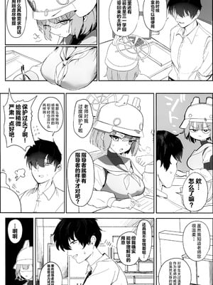 (C106) [モチニハウス (餅煮)] 厳格な少女咲き乱れる (ブルーアーカイブ)｜端谨之少女 咲绽其芳华 [欶澜汉化组]_04