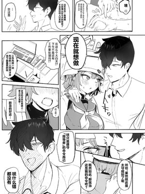 (C106) [モチニハウス (餅煮)] 厳格な少女咲き乱れる (ブルーアーカイブ)｜端谨之少女 咲绽其芳华 [欶澜汉化组]_07