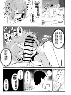 (C106) [モチニハウス (餅煮)] 厳格な少女咲き乱れる (ブルーアーカイブ)｜端谨之少女 咲绽其芳华 [欶澜汉化组]_25