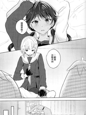 (僕らのラブライブ!44) [ちぐはぐメトロノーム (すいと)] 纏縛狂詩曲op.5 (ラブライブ! 蓮ノ空女学院スクールアイドルクラブ)_03