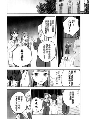 (僕らのラブライブ!44) [ちぐはぐメトロノーム (すいと)] 纏縛狂詩曲op.5 (ラブライブ! 蓮ノ空女学院スクールアイドルクラブ)_04