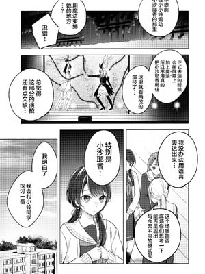 (僕らのラブライブ!44) [ちぐはぐメトロノーム (すいと)] 纏縛狂詩曲op.5 (ラブライブ! 蓮ノ空女学院スクールアイドルクラブ)_05