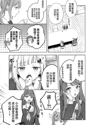 (僕らのラブライブ!44) [ちぐはぐメトロノーム (すいと)] 纏縛狂詩曲op.5 (ラブライブ! 蓮ノ空女学院スクールアイドルクラブ)_07