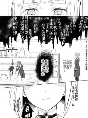 (僕らのラブライブ!44) [ちぐはぐメトロノーム (すいと)] 纏縛狂詩曲op.5 (ラブライブ! 蓮ノ空女学院スクールアイドルクラブ)_11