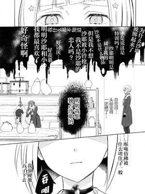 (僕らのラブライブ!44) [ちぐはぐメトロノーム (すいと)] 纏縛狂詩曲op.5 (ラブライブ! 蓮ノ空女学院スクールアイドルクラブ)_12