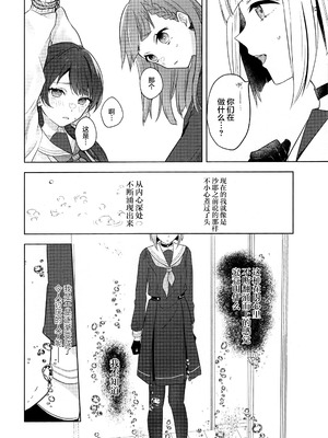 (僕らのラブライブ!44) [ちぐはぐメトロノーム (すいと)] 纏縛狂詩曲op.5 (ラブライブ! 蓮ノ空女学院スクールアイドルクラブ)_13