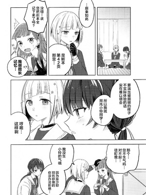 (僕らのラブライブ!44) [ちぐはぐメトロノーム (すいと)] 纏縛狂詩曲op.5 (ラブライブ! 蓮ノ空女学院スクールアイドルクラブ)_15