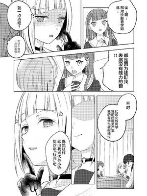 (僕らのラブライブ!44) [ちぐはぐメトロノーム (すいと)] 纏縛狂詩曲op.5 (ラブライブ! 蓮ノ空女学院スクールアイドルクラブ)_16