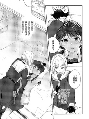 (僕らのラブライブ!44) [ちぐはぐメトロノーム (すいと)] 纏縛狂詩曲op.5 (ラブライブ! 蓮ノ空女学院スクールアイドルクラブ)_18