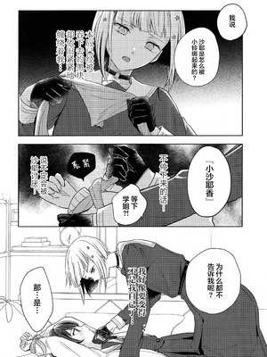 (僕らのラブライブ!44) [ちぐはぐメトロノーム (すいと)] 纏縛狂詩曲op.5 (ラブライブ! 蓮ノ空女学院スクールアイドルクラブ)_19