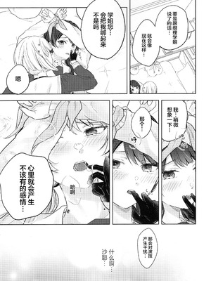 (僕らのラブライブ!44) [ちぐはぐメトロノーム (すいと)] 纏縛狂詩曲op.5 (ラブライブ! 蓮ノ空女学院スクールアイドルクラブ)_20