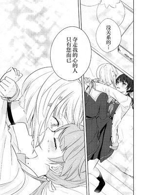 (僕らのラブライブ!44) [ちぐはぐメトロノーム (すいと)] 纏縛狂詩曲op.5 (ラブライブ! 蓮ノ空女学院スクールアイドルクラブ)_22