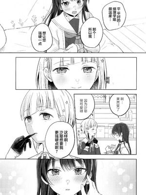 (僕らのラブライブ!44) [ちぐはぐメトロノーム (すいと)] 纏縛狂詩曲op.5 (ラブライブ! 蓮ノ空女学院スクールアイドルクラブ)_24