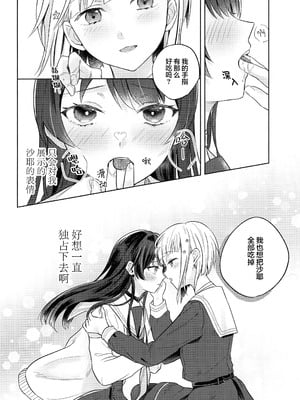 (僕らのラブライブ!44) [ちぐはぐメトロノーム (すいと)] 纏縛狂詩曲op.5 (ラブライブ! 蓮ノ空女学院スクールアイドルクラブ)_25