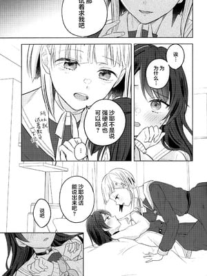 (僕らのラブライブ!44) [ちぐはぐメトロノーム (すいと)] 纏縛狂詩曲op.5 (ラブライブ! 蓮ノ空女学院スクールアイドルクラブ)_28