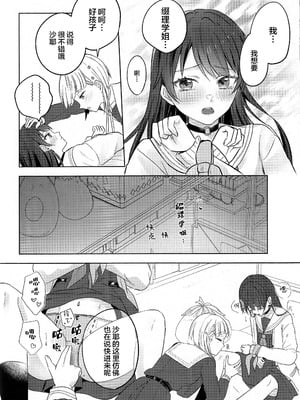 (僕らのラブライブ!44) [ちぐはぐメトロノーム (すいと)] 纏縛狂詩曲op.5 (ラブライブ! 蓮ノ空女学院スクールアイドルクラブ)_29