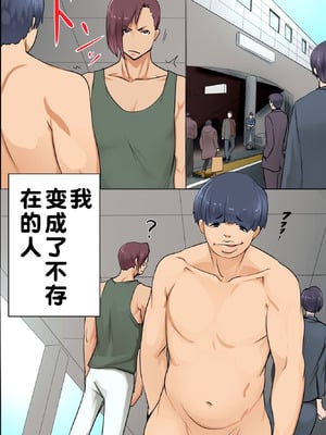 [MC (マフェン)] 存在消失!僕の孕ませハーレム [蓝枫个人翻译]_03