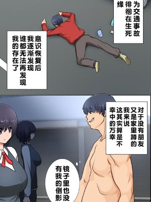 [MC (マフェン)] 存在消失!僕の孕ませハーレム [蓝枫个人翻译]_04