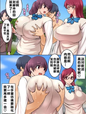 [MC (マフェン)] 存在消失!僕の孕ませハーレム [蓝枫个人翻译]_07