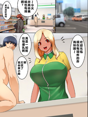 [MC (マフェン)] 存在消失!僕の孕ませハーレム [蓝枫个人翻译]_20