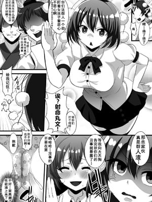 [クレイトス (龍之介)] はたてちゃんの変態ガチオナ野外露出 (東方Project) [中国翻訳] [DL版]_06