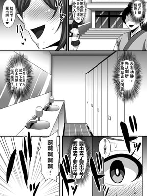 [クレイトス (龍之介)] はたてちゃんの変態ガチオナ野外露出 (東方Project) [中国翻訳] [DL版]_08