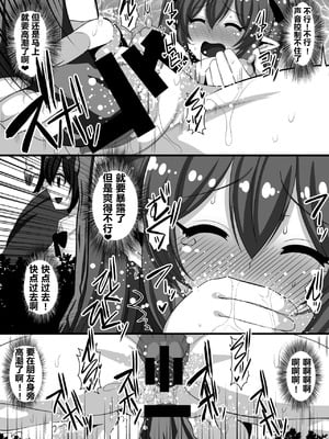 [クレイトス (龍之介)] はたてちゃんの変態ガチオナ野外露出 (東方Project) [中国翻訳] [DL版]_18