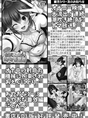 [クレイトス (龍之介)] はたてちゃんの変態ガチオナ野外露出 (東方Project) [中国翻訳] [DL版]_22