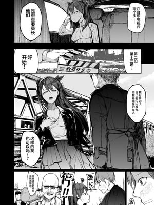 [厚木で5時 (みうらっは)] 快楽堕ちした女優の末路 後編｜堕入快乐的女演员的末路 后编 [白杨汉化组]_14