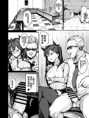 [厚木で5時 (みうらっは)] 快楽堕ちした女優の末路 後編｜堕入快乐的女演员的末路 后编 [白杨汉化组]_20