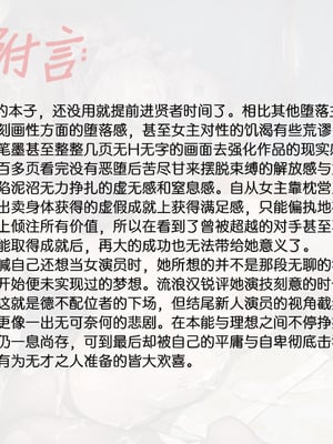 [厚木で5時 (みうらっは)] 快楽堕ちした女優の末路 後編｜堕入快乐的女演员的末路 后编 [白杨汉化组]_79