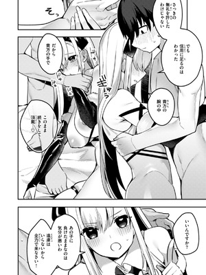 [35まち] 愛されエッチな異世界ファンタジーはお好きですか？_066