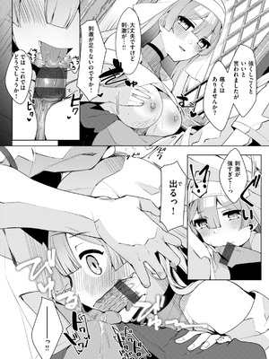 [35まち] 愛されエッチな異世界ファンタジーはお好きですか？_133