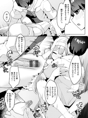 [35まち] 愛されエッチな異世界ファンタジーはお好きですか？_137