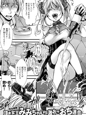 [hal] 舐めプ女わからせマニュアル【デジタル版限定おまけ付き】_105