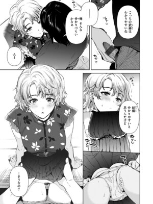 [ももこ] 微熱の残り香_145