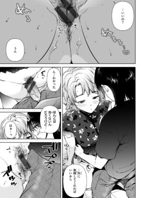 [ももこ] 微熱の残り香_147