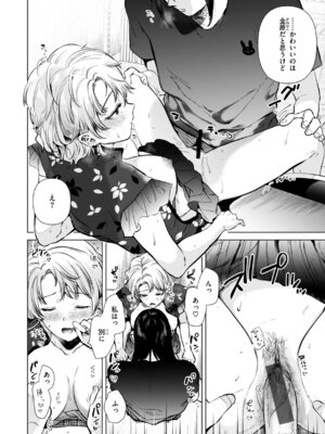 [ももこ] 微熱の残り香_152