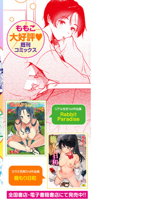 [ももこ] 微熱の残り香_166