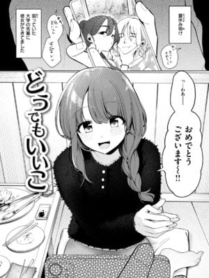 [アサオミ志群] ハレのち猥褻【デジタル版限定おまけ付き】_029