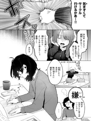 [アサオミ志群] ハレのち猥褻【デジタル版限定おまけ付き】_030