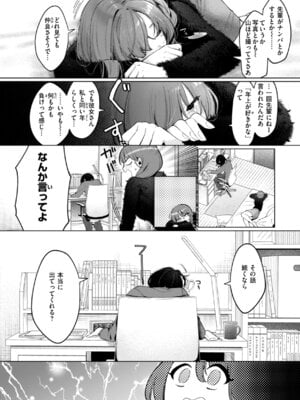 [アサオミ志群] ハレのち猥褻【デジタル版限定おまけ付き】_032