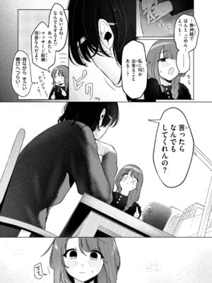 [アサオミ志群] ハレのち猥褻【デジタル版限定おまけ付き】_035