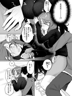 [アサオミ志群] ハレのち猥褻【デジタル版限定おまけ付き】_036