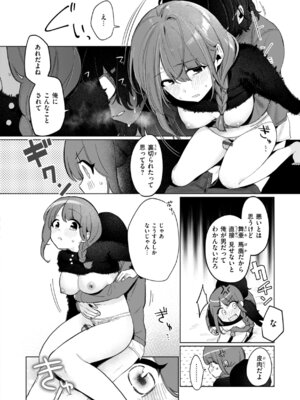 [アサオミ志群] ハレのち猥褻【デジタル版限定おまけ付き】_042