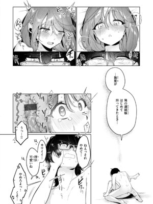 [アサオミ志群] ハレのち猥褻【デジタル版限定おまけ付き】_048